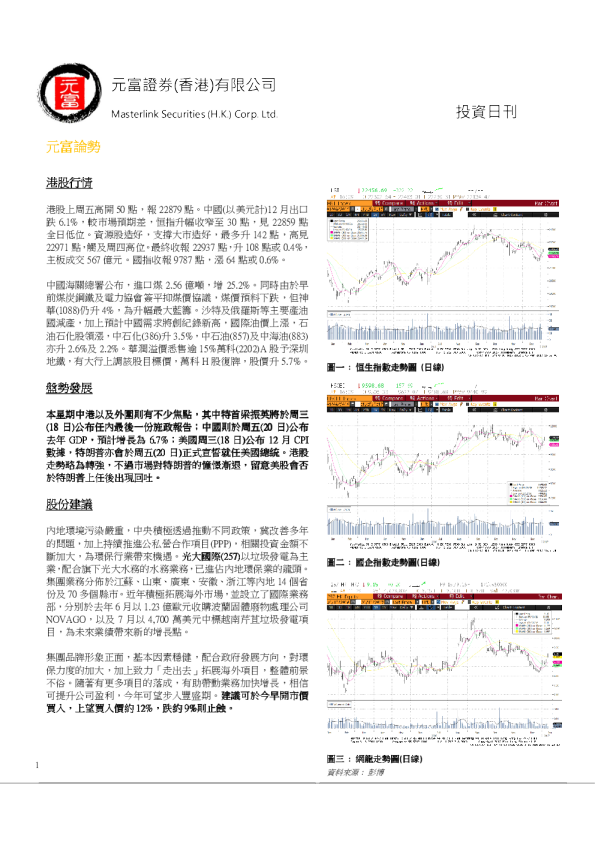 元富证券(香港)投资日刊