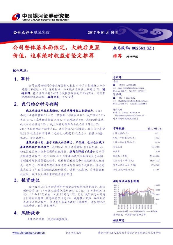 公司整体基本面依定，大跌后更显价值，追求绝对收益者坚定推荐