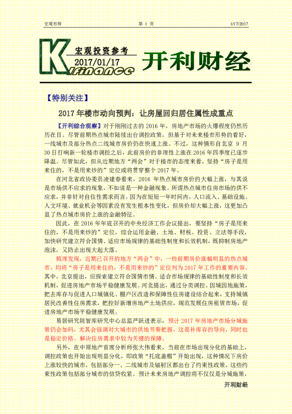 宏观投资参考