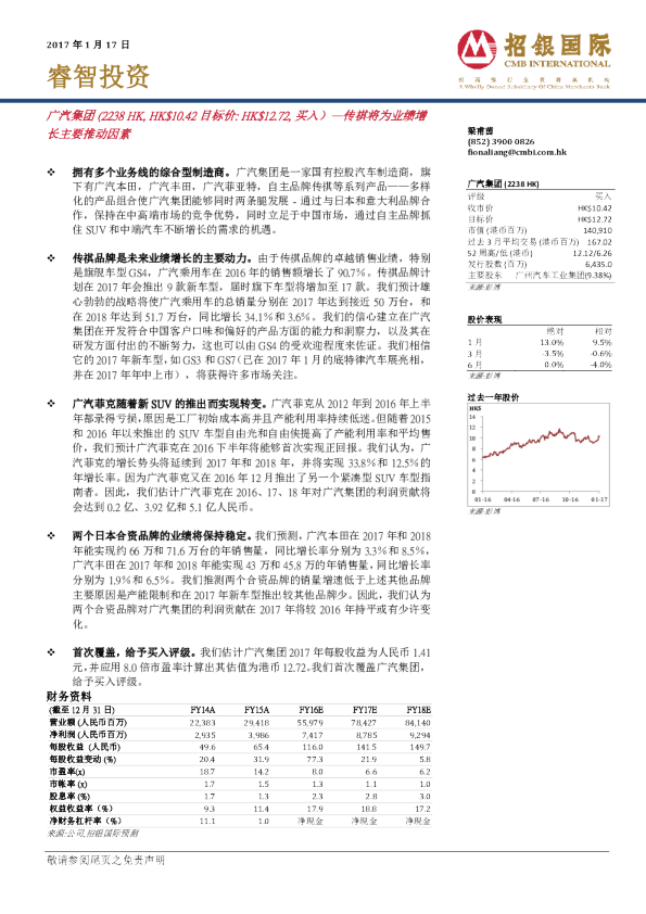 广汽集团（2238.HK）传祺将为业绩增长主要推动因素