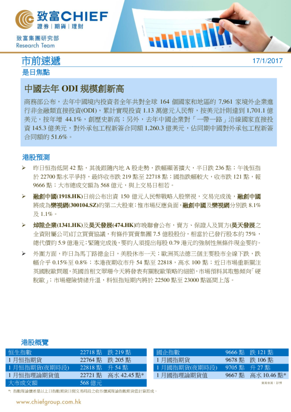 市前速递：中国去年ODI规模创新高