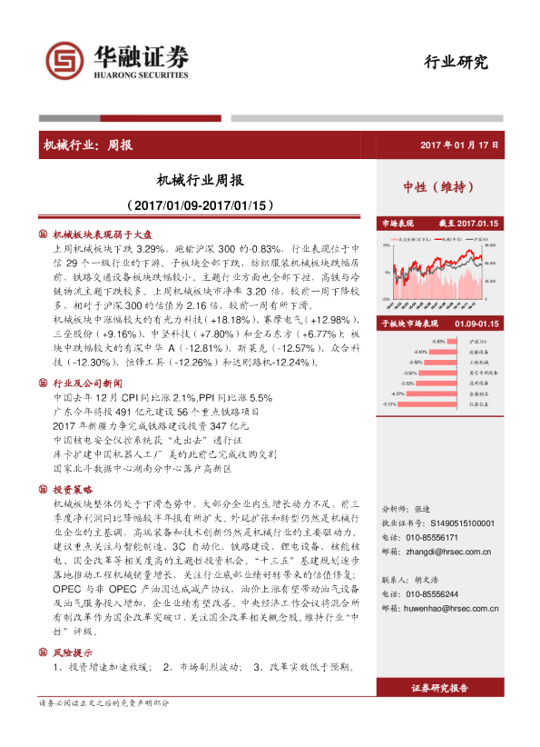 机械行业周报