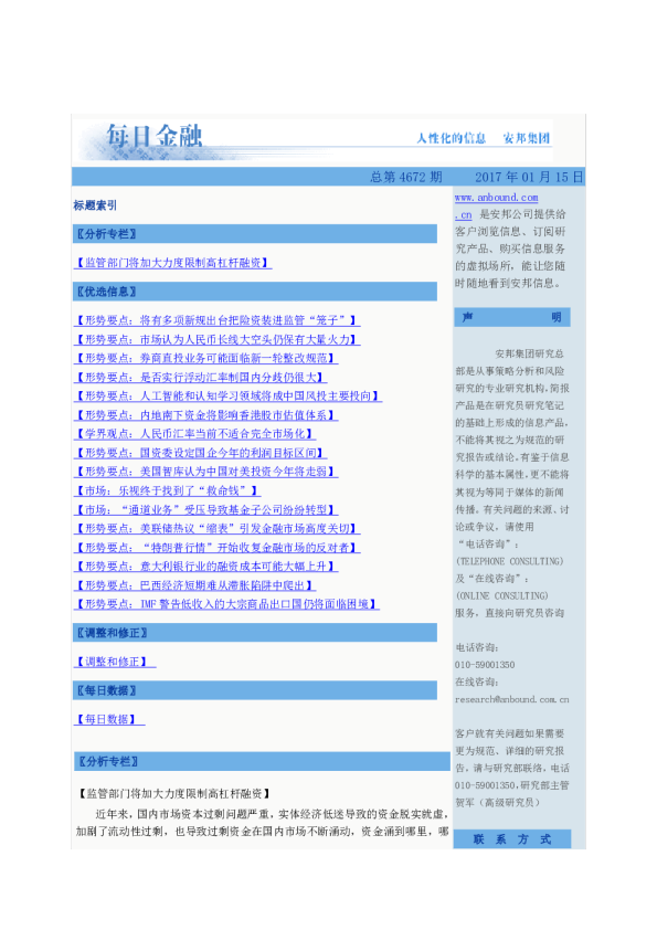 每日金融总第4672期