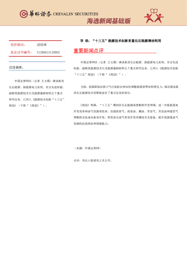 海选新闻基础版