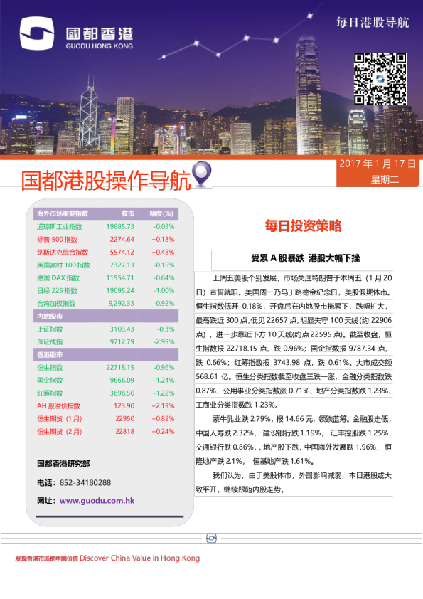 国都港股操作导航