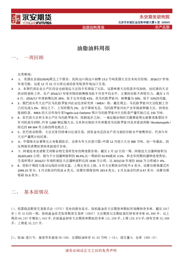 油脂油料周报