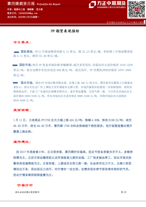 聚丙烯期货日报：PP期货表现强劲