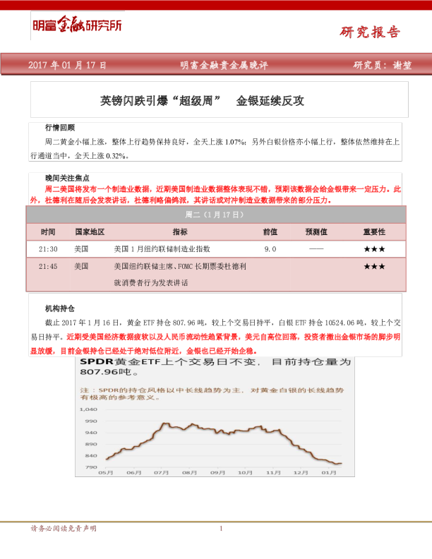 英镑闪跌引爆“超级周”金银延续反攻