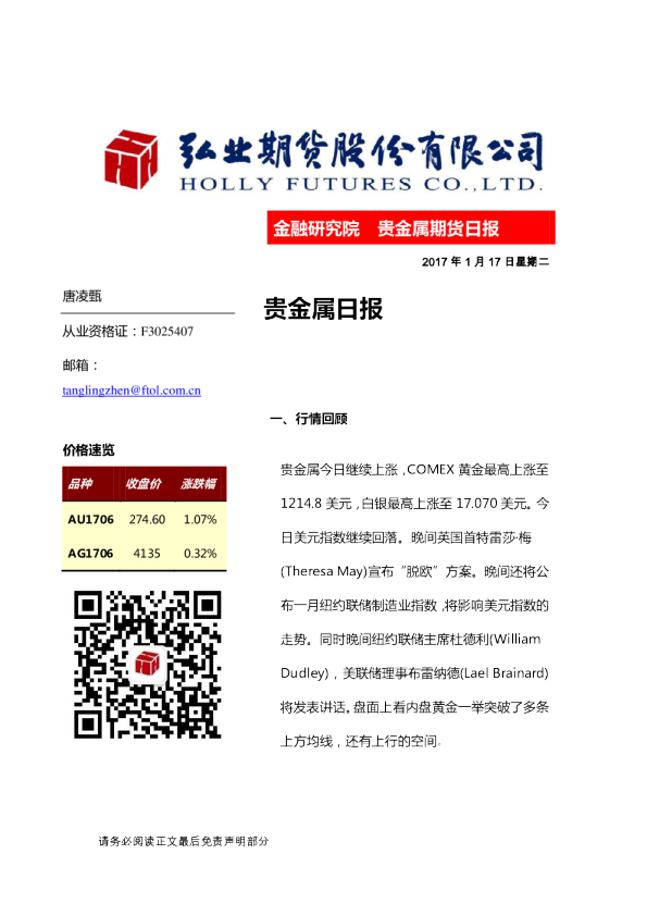 贵金属日报