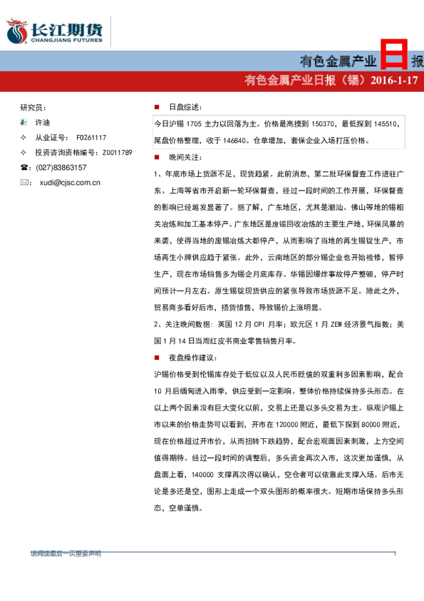 有色金属产业日报（锡）
