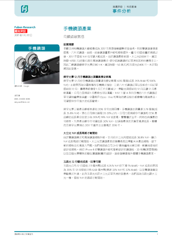 手机镜头产业：向镜头厂致意