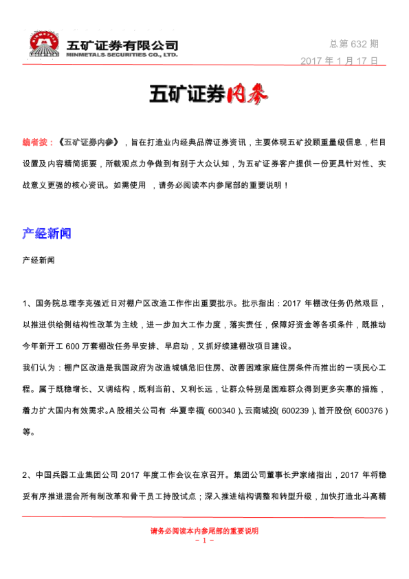 五矿证券内参