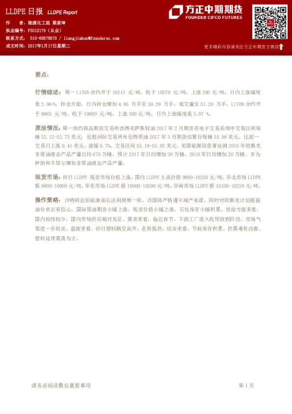 方正中期期货LLDPE日报