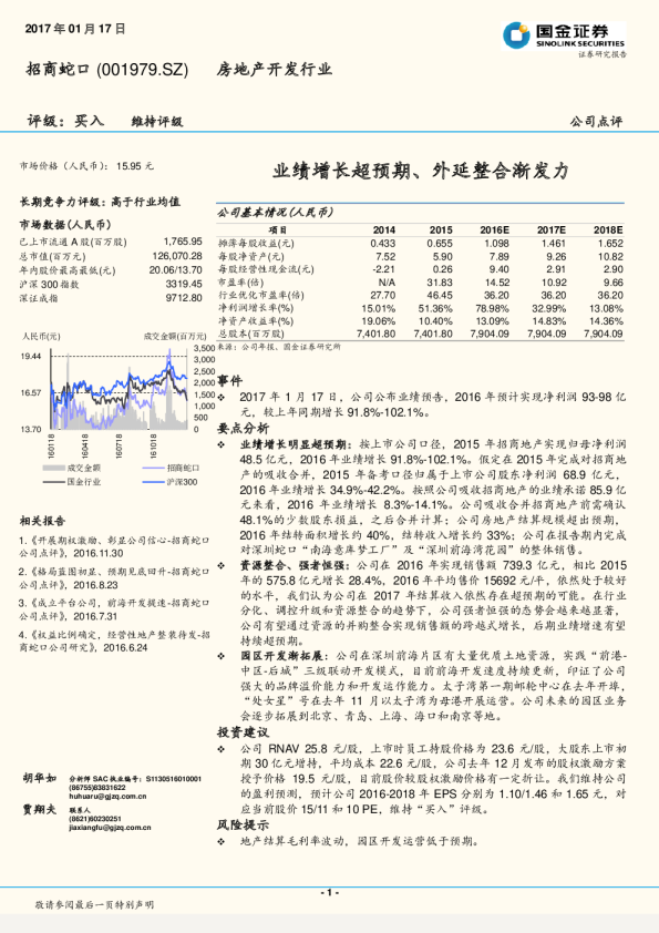 业绩增长超预期、外延整合渐发力