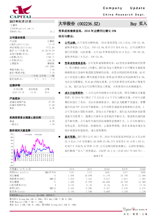 变革成效继续显现，2016年业绩同比增长33%