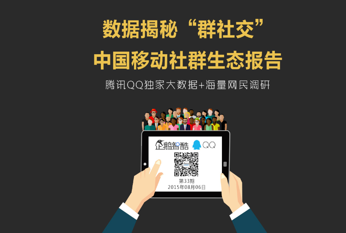 中国移动社群生态报告