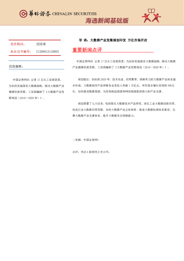 海选新闻基础版