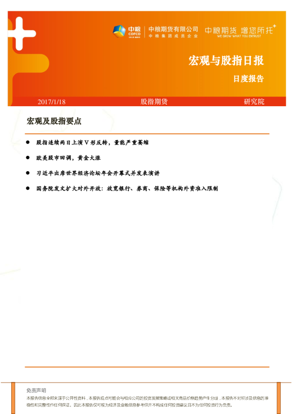 宏观与股指日报