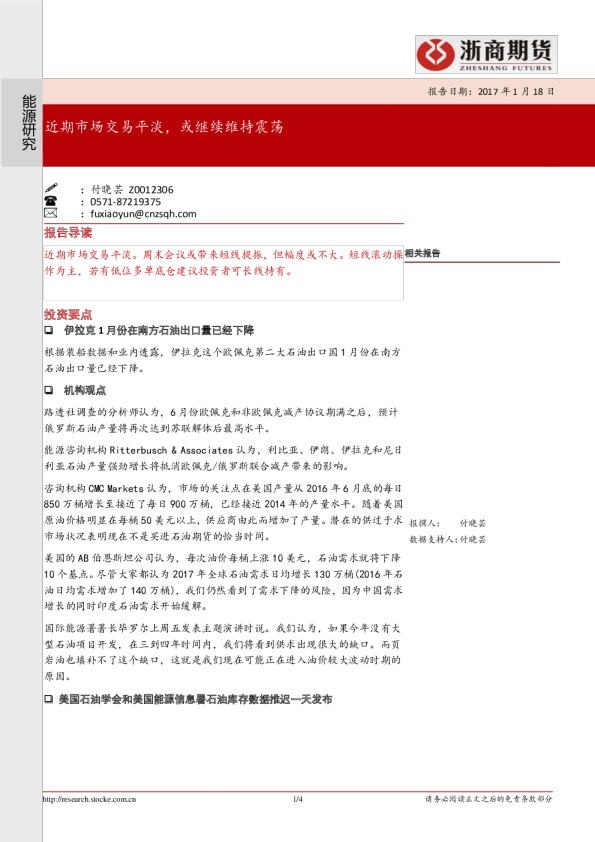 能源研究：近期市场交易平淡，或继续维持震荡