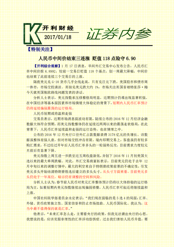 证券内参