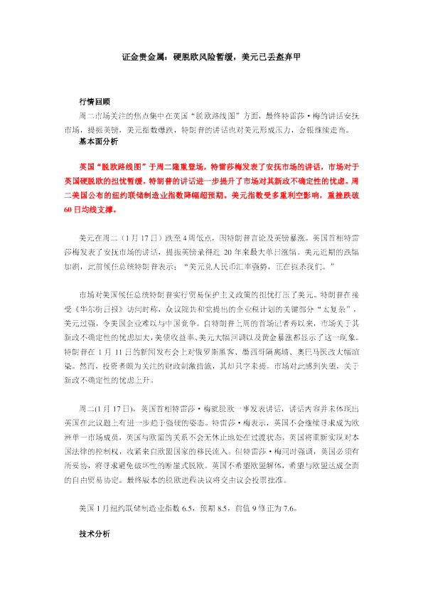 硬脱欧风险暂缓，美元已丢盔弃甲