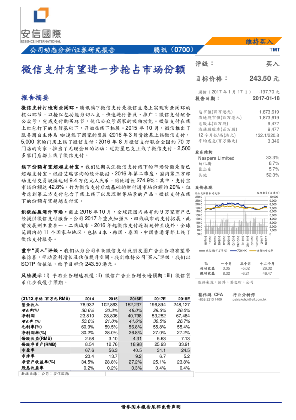 微信支付有望进一步抢占市场份额