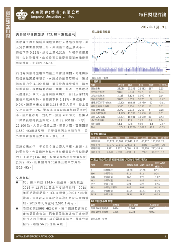 美联储耶伦撑加息 TCL显示重见盈利