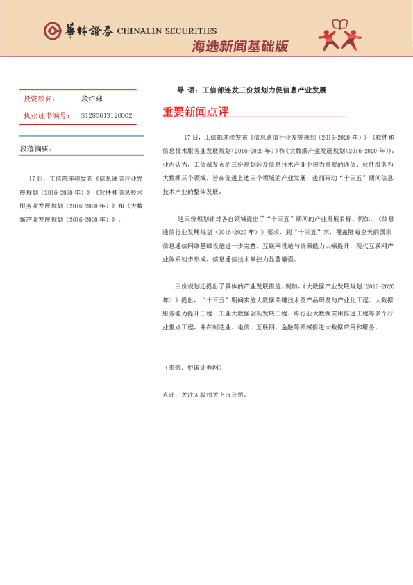 海选新闻基础版