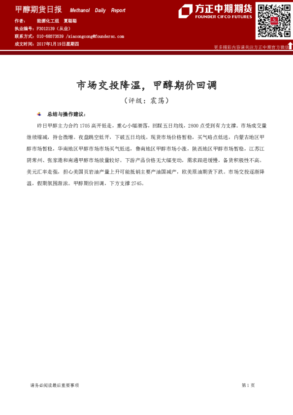甲醇期货日报：市场交投降温，甲醇期价回调