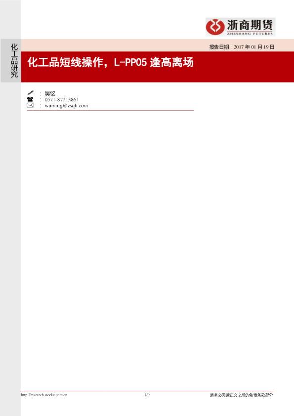化工品研究：化工品短线操作，L-PP05逢高离场