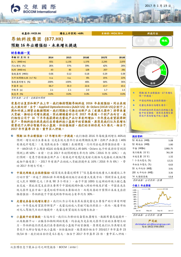 预期16年业绩强劲，未来增长提速