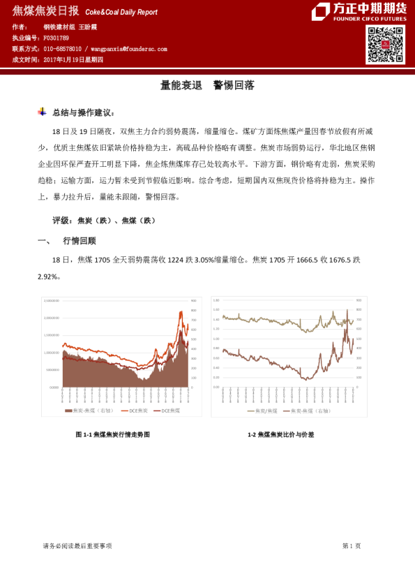 焦煤焦炭日报：量能衰退,警惕回落