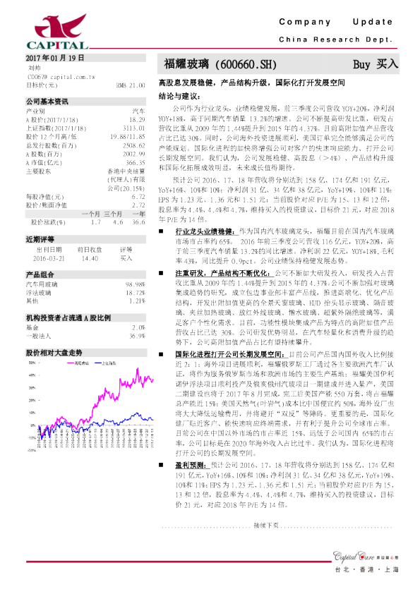 高股息发展稳健，产品结构升级，国际化打开发展空间
