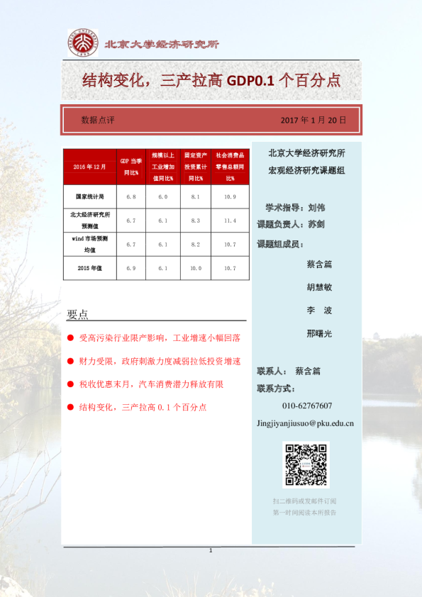 12月实体经济数据点评：结构变化，三产拉高GDP0.1个百分点