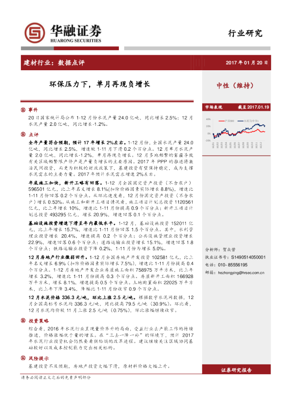 建材行业数据点评：环保压力下，单月再现负增长