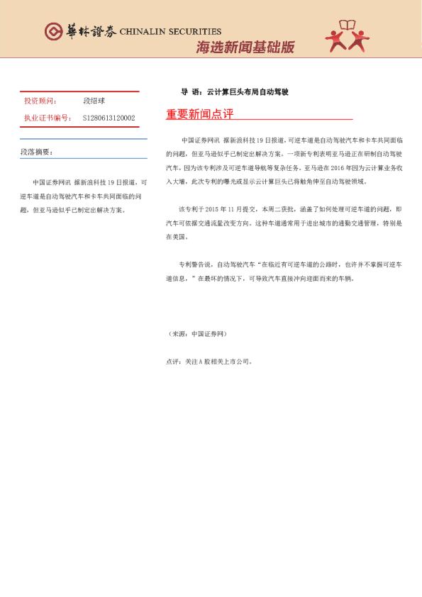 海选新闻基础版