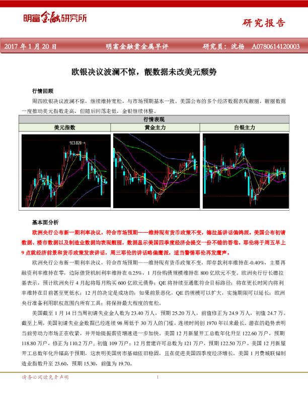 欧银决议波澜不惊，靓数据未改美元颓势