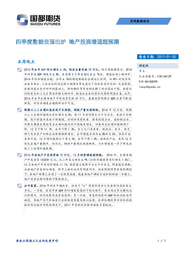 四季度数据全面出炉 地产投资增速超预期