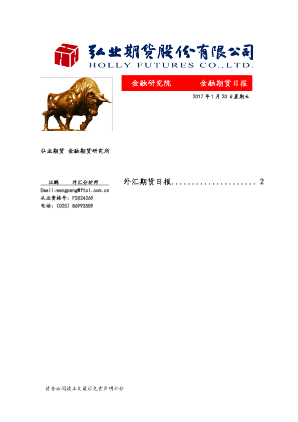 外汇期货日报