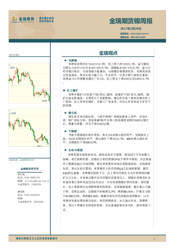 镍周报