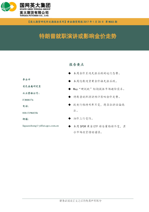 特朗普就职演讲或影响金价走势