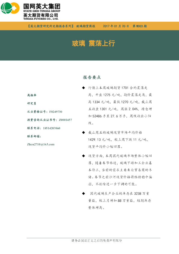 玻璃期货周报：玻璃 震荡上行