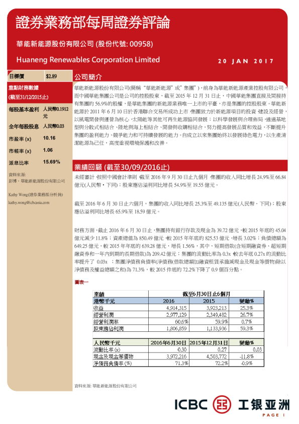 华能新能源：证券业务部每周证券评论