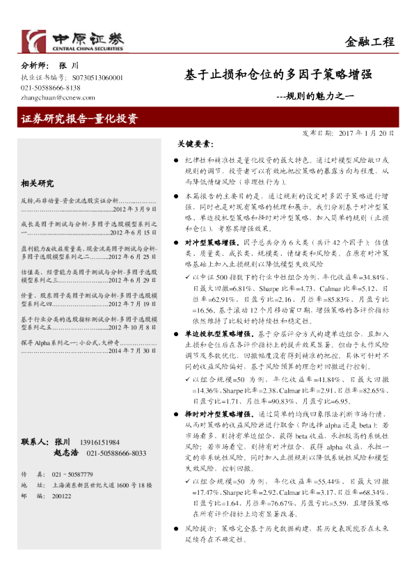 规则的魅力之一：基于止损和仓位的多因子策略增强