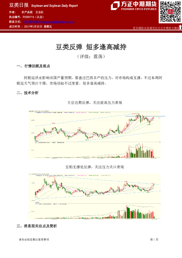 豆类日报：豆类反弹,短多逢高减持