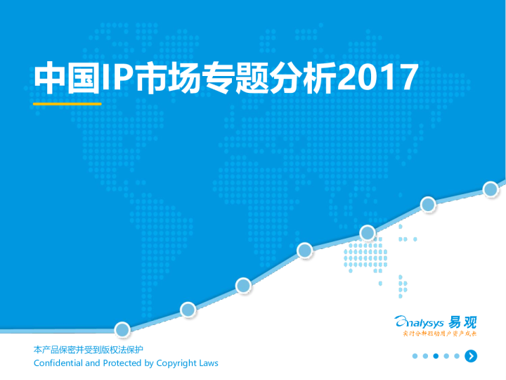中国IP市场专题分析2017