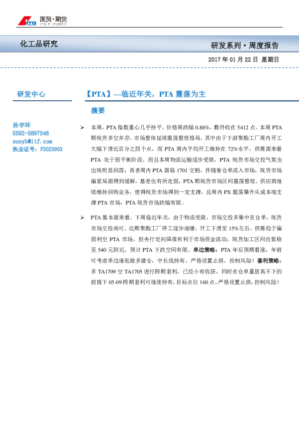 PTA：临近年关，PTA震荡为主