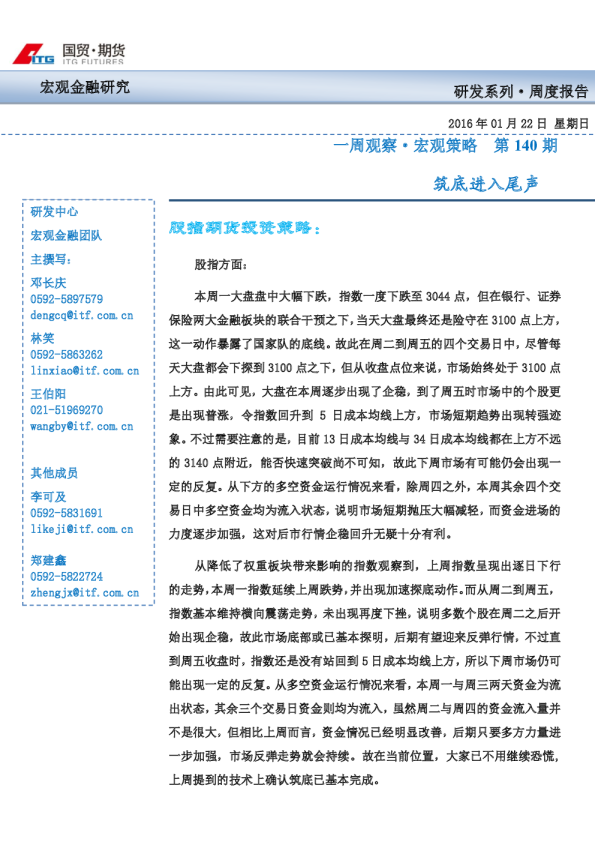 一周观察·宏观策略第140期：筑底进入尾声