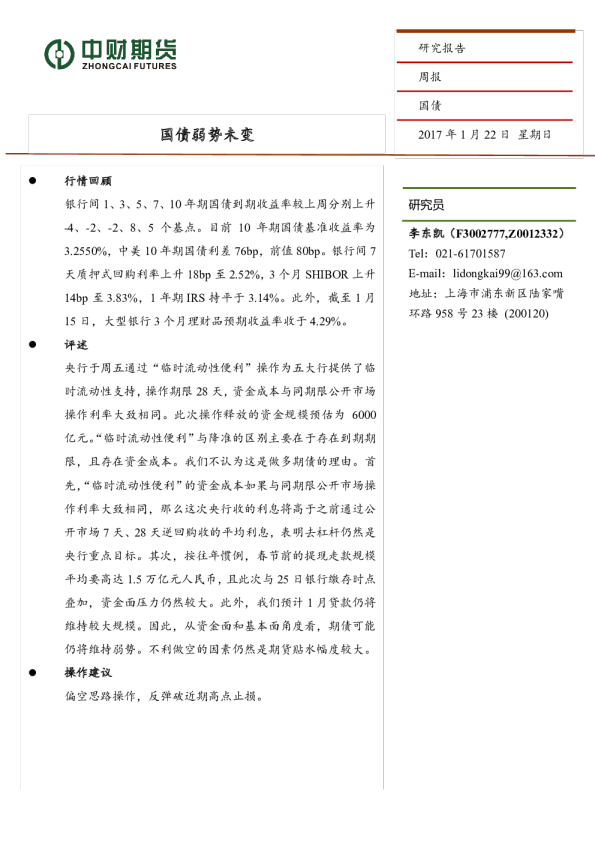 国债周报：国债弱势未变