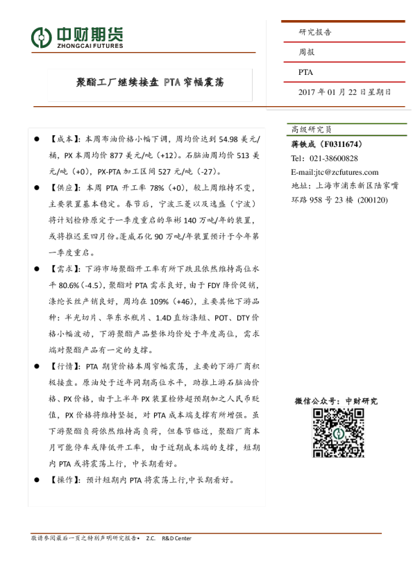 PTA周报：聚酯工厂继续接盘 PTA窄幅震荡